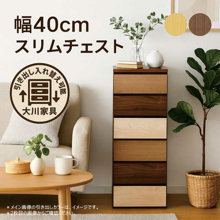 楽天市場】スリムチェスト 木製 幅40cm 6段 スリムラック 隙間収納 