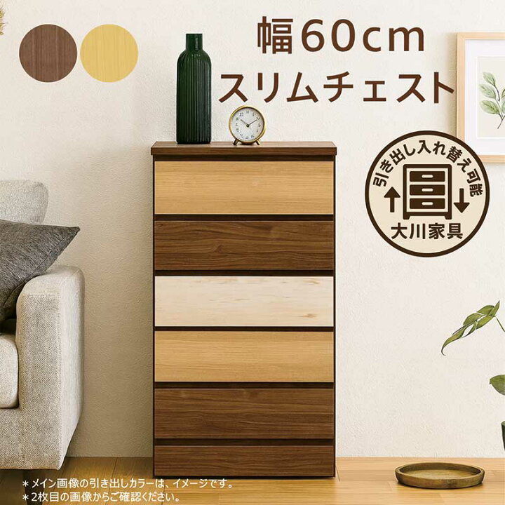 楽天市場】スリムチェスト 木製 幅60cm 5段 スリムラック 隙間収納 