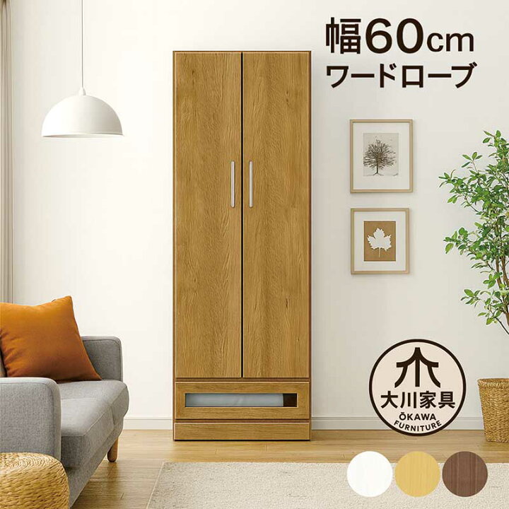楽天市場】ワードローブ 木製 スリム 幅60cm クローゼット 収納 ガラス 