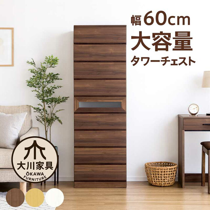 楽天市場】タンス チェスト スリム 幅60 9段 タワーチェスト ガラス 