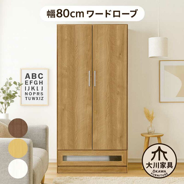 楽天市場】ワードローブ 木製 幅80cm クローゼット 収納 ガラス 