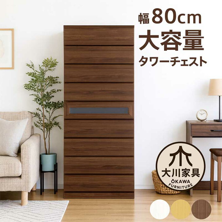 楽天市場】タンス チェスト 幅80 9段 タワーチェスト ガラス 洋服 