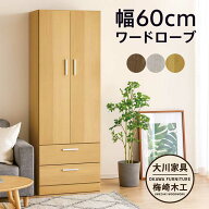 ワードローブ 木製 白 スリム 幅60cm クローゼット 収納 引き出し 2段 蟻組み 頑丈 洋服タンス 洋服掛け …