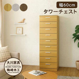 タンス チェスト スリム 幅60 9段 タワーチェスト 白 洋服タンス 洋服収納チェスト ハイチェスト 引き出し 蟻組み 頑丈 大容量 分類収納 多段チェスト 洋服 収納 棚 隙間収納 すき間収納 ホワ