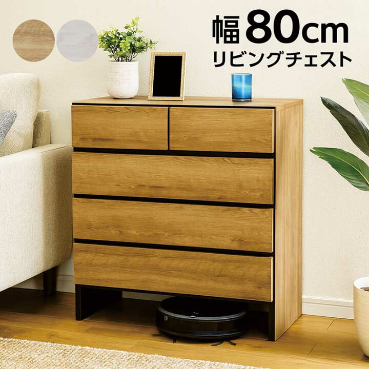 楽天市場】ローチェスト 白 ホワイト 幅80cm 4段 木製 チェスト タンス 