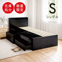 楽天市場】在庫処分（ベッド｜インテリア・寝具・収納）の通販