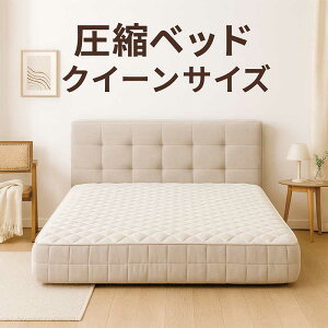 ���k�x�b�h �N�C�[�� ���k�x�b�h�t���[�� �N�C�[���x�b�h �x�b�h�t���[�� �e�q�x�b�h �e�q�x�b�g �O���[ �t�@�u���b�N �z�n ���C�z���ޓ��� ���k�x�b�g ���k�x�b�g�t���[�� �N�C�[���x�b�g