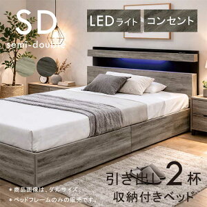 収納付きベッドフレーム セミダブル」の人気商品一覧 | 安い商品を通販 