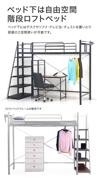 楽天市場】ロフトベッド 階段 ハイタイプ 子供 大人 白 黒 シングル 