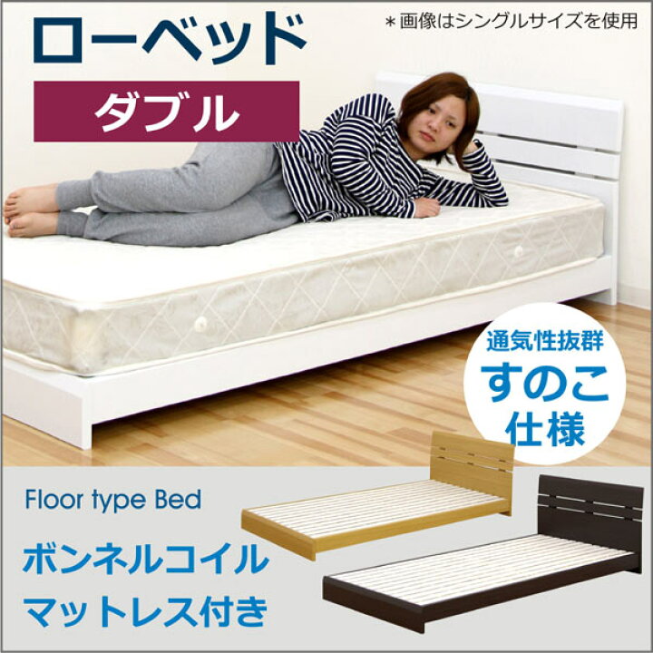 楽天市場】ローベッド ダブル マットレス付き 白 すのこ ダブルベッド 