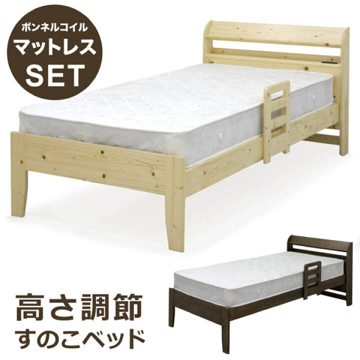 楽天市場】シングルベッド 手すり付き マットレス付き シングル すのこ 