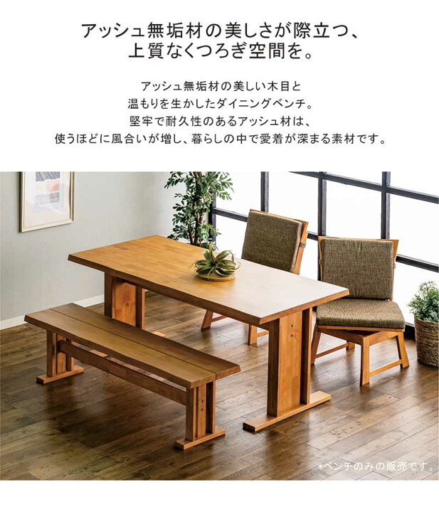 楽天市場】ダイニングベンチ 和風 和モダン 無垢 150cm 2人 2人掛け