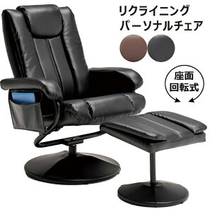 パーソナルチェア オットマン付き リクライニング 回転式 リラックスチェア リクライニングチェア 一人掛け ハイバックチェア 合成皮革 リクライニングソファ ポケット収納 ブラック ブラ