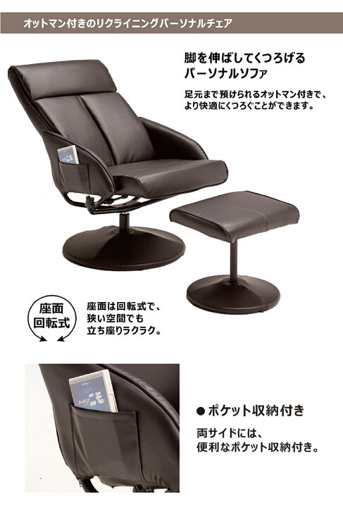 楽天市場】パーソナルチェア オットマン付き リクライニング 回転式 