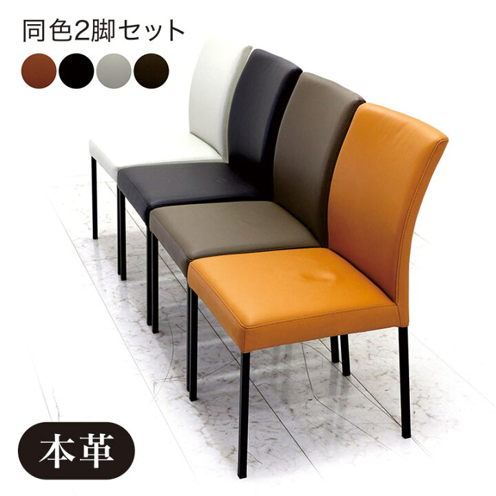 楽天市場】ダイニングチェア レザー 2脚セット 本革 レザーチェア 