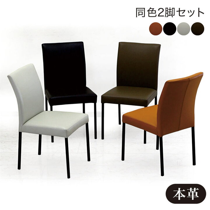 楽天市場】ダイニングチェア レザー 2脚セット 本革 レザーチェア 