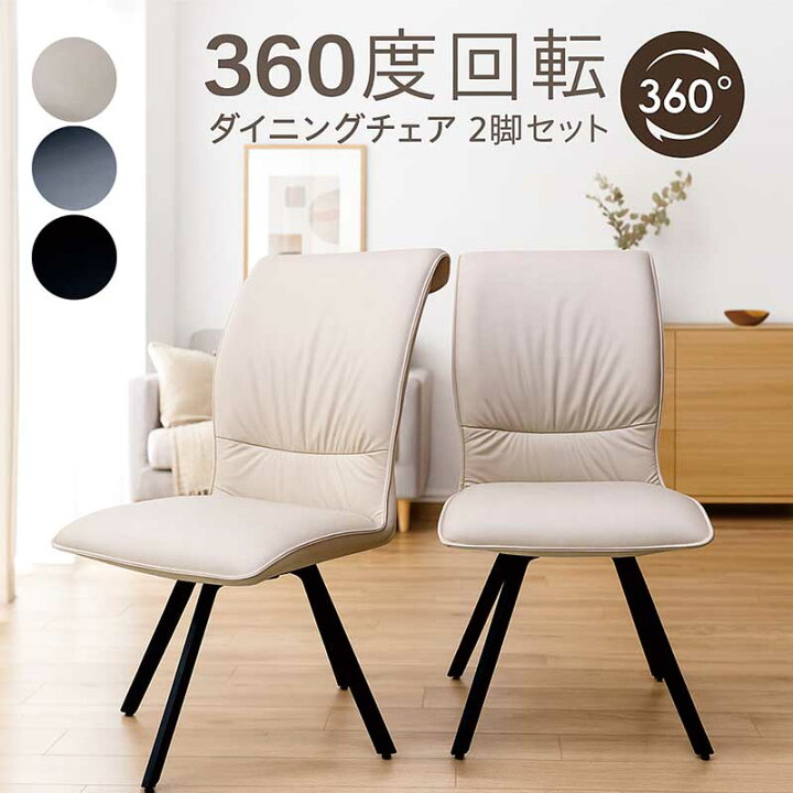 楽天市場】回転椅子 ダイニングチェア 2脚セット 白 黒 回転 PUレザー 