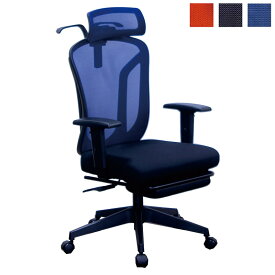 オフィスチェア メッシュ ハイバック リクライニング デスクチェア パソコンチェア 会議室 イス 回転椅子 ヘッドレスト レッグレスト チェアハンガー キャスター ブルー オレンジ ブラック おしゃれ シンプル 在宅ワーク 椅子 テレワーク チェア
