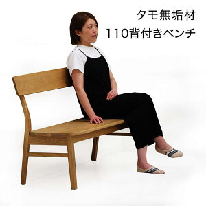 ダイニングベンチ 背もたれ付き 無垢 2人 幅110cm ダイニング ベンチ 背もたれ ベンチチェア 木製 板座 ダイニングチェア タモ無垢材 アッシュ材 和風ダイニングベンチ ナチュラル色 おしゃれ