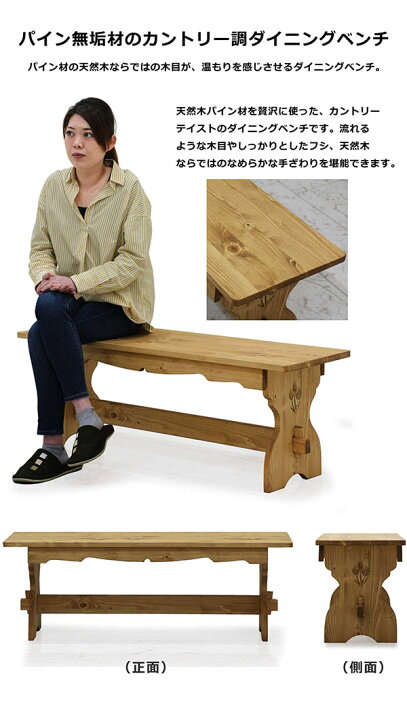 楽天市場】ダイニングベンチ 120cm ベンチ 木製 120x36 パイン無垢材 