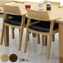 【超ポイントバック祭期間中全品ポイント5倍】掛けられる 椅子 ルンバ ダイニングチェア 肘付き 2脚セット お掃除ロボット対応 肘付き椅子 アームチェア 肘掛け椅子 座面 広い 椅子 ナチュラル ブラック ブラウン 木製 合成皮革 おしゃれ 北欧 シンプル 完成品