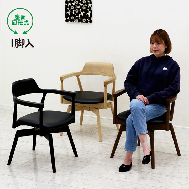 楽天市場】ダイニングチェア 回転 肘付き 黒 ダイニング 回転椅子 回転 