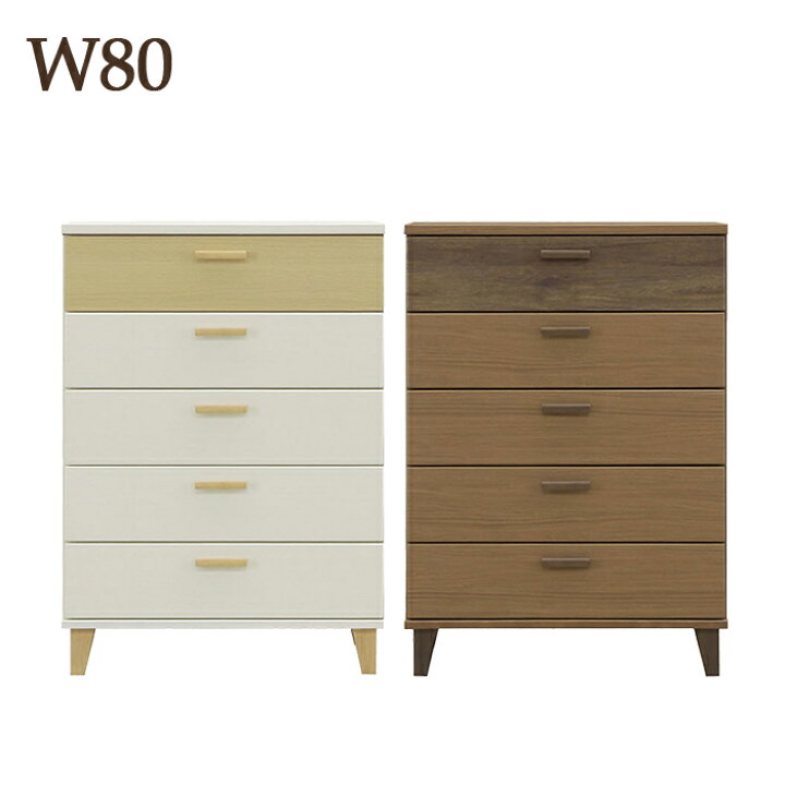 楽天市場 チェスト 白 北欧 ハイチェスト 幅80 5段 タンス 完成品 衣類収納チェスト 洋服タンス 整理タンス 分類収納 ホワイト ブラウン 衣類 大量収納 韓国 インテリア 収納 モダン カジュアル おしゃれ モダン インテリア リック 楽天市場 チェスト 白 北欧 ハイチェスト 幅80 5段 タンス 完成品 衣類収納チェスト 洋服タンス 整理タンス 分類収納 ホワイト ブラウン 衣類 大量収納 韓国 インテリア 収納 モダン カジュアル おしゃれ モダン インテリア リック
