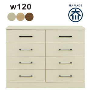 ローチェスト 幅120 4段 白 タンス 大容量 洋服 収納 チェスト 低い 収納棚 洋服タンス 収納チェスト 整理タンス 収納タンス 衣類収納 洋服ダンス 分類収納 引き出し ローボード ホワイト ブラ
