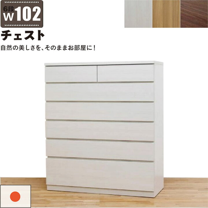 楽天市場】タンス 大容量 白 幅102cm 6段 チェスト ハイチェスト 頑丈 