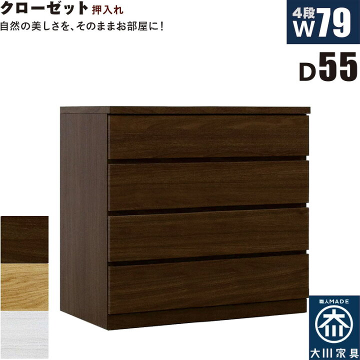 楽天市場】押入れ収納 タンス チェスト 4段 幅80cm 奥行55cm ワイド 