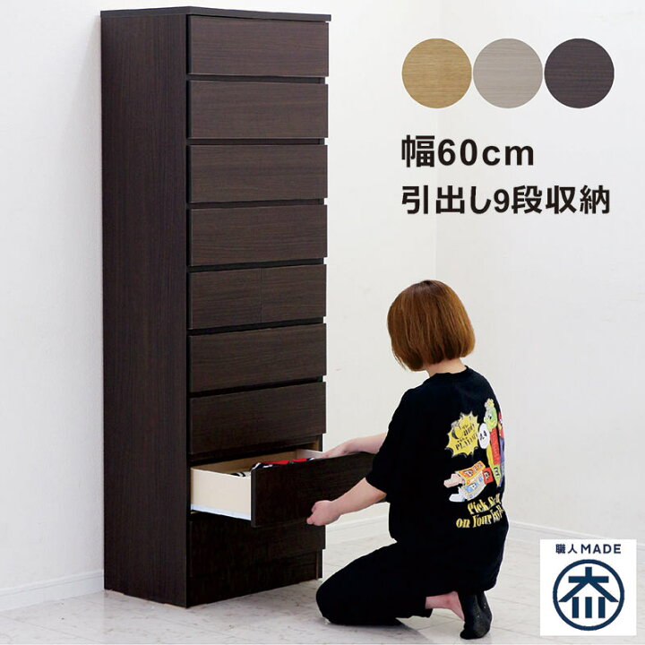 楽天市場】タンス チェスト スリム 幅60 9段 タワーチェスト 白 洋服 