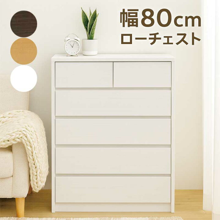 楽天市場】タンス 大容量 幅80cm 5段 白 ローチェスト 洋服 収納 