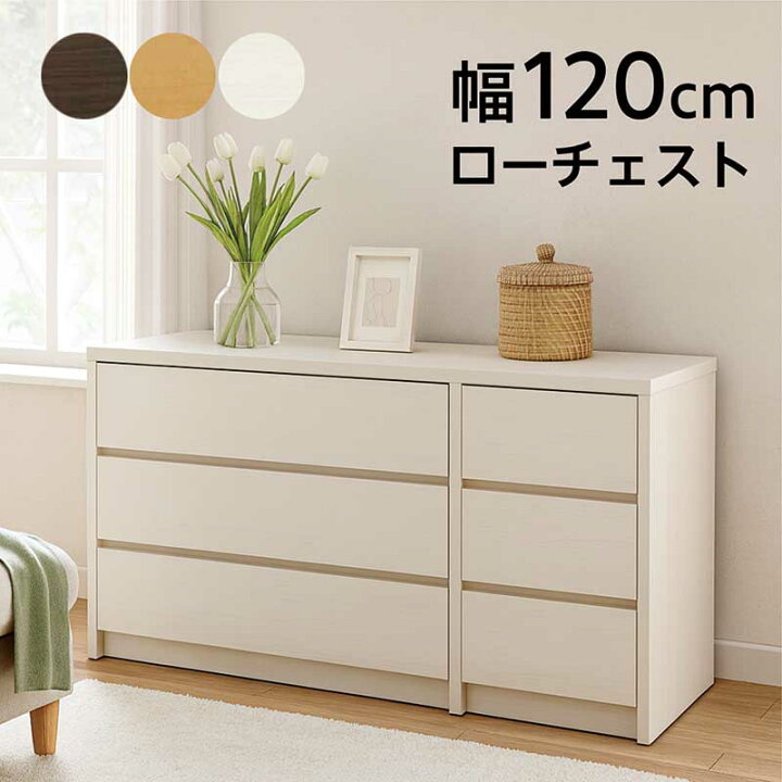 楽天市場】ローチェスト 幅120 3段 白 タンス 大容量 洋服 収納 