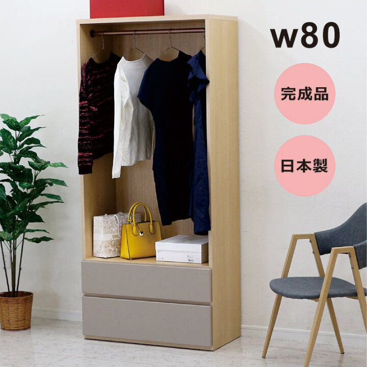 楽天市場】チェスト付き ハンガーラック 幅80cm 頑丈 木製 ワード 