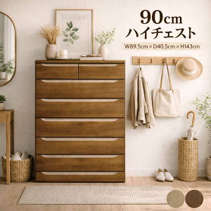 ハイチェスト 幅90cm 6段」の人気商品一覧 | 安い商品を通販サイトから 