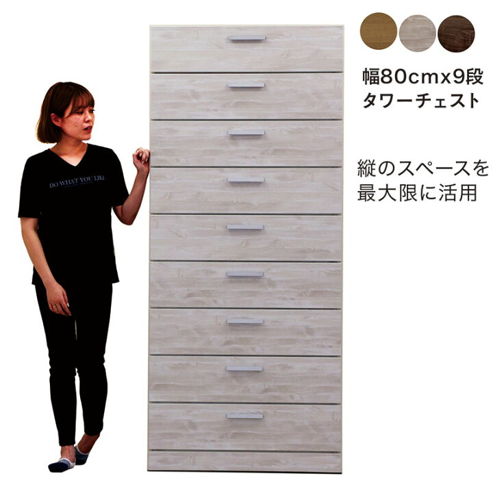 楽天市場】タンス チェスト 幅80 9段 タワーチェスト 白 洋服タンス 
