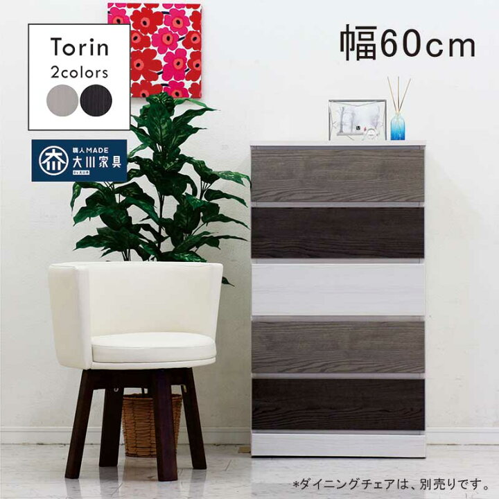 楽天市場】タンス チェスト スリム 薄型 大容量 幅60cm 5段 白 黒 