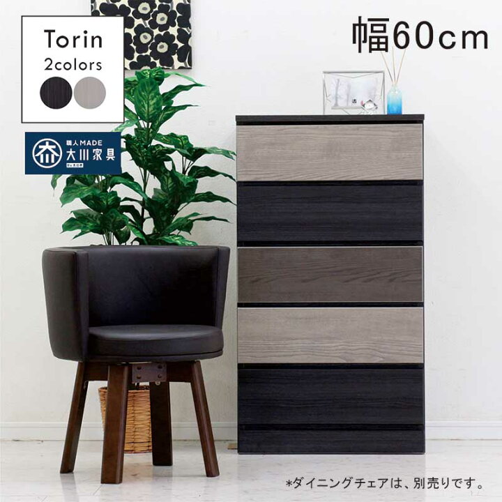 楽天市場】タンス チェスト スリム 薄型 大容量 幅60cm 5段 白 黒 
