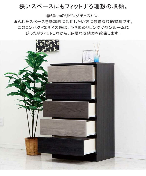 楽天市場】タンス チェスト スリム 薄型 大容量 幅60cm 5段 白 黒 