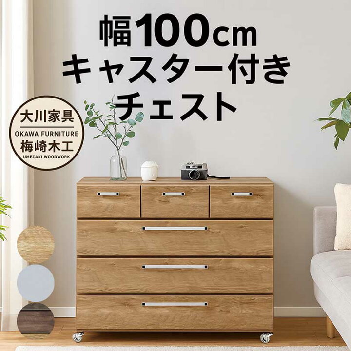 楽天市場】キャスター付き チェスト タンス 4段 幅100cm 高さ77.5cm 