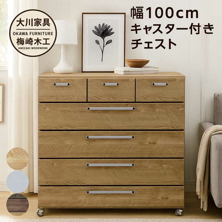 楽天市場】キャスター付き チェスト タンス 5段 幅100cm 高さ95cm 木製 