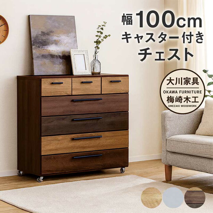 楽天市場】キャスター付き チェスト タンス 5段 幅100cm 高さ95cm 木製 