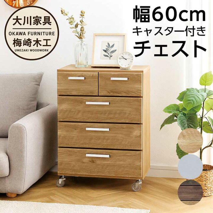 楽天市場】キャスター付き チェスト タンス 4段 幅60cm 高さ77.5cm 