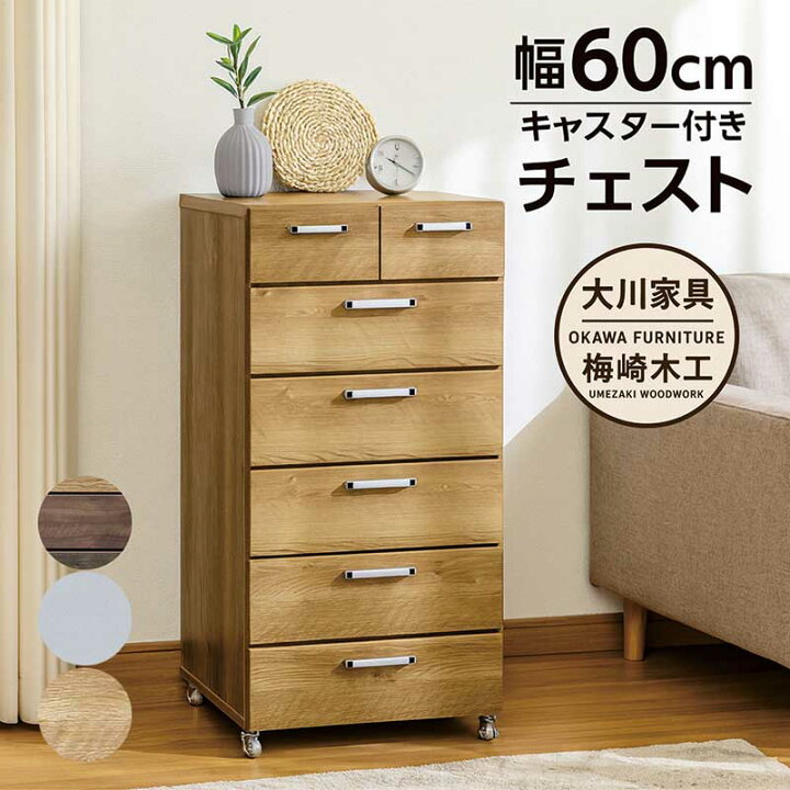 楽天市場】キャスター付き チェスト タンス 6段 幅60cm 高さ115cm 木製 