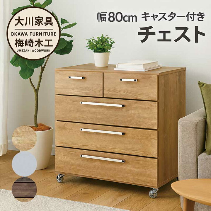 楽天市場】キャスター付き チェスト タンス 4段 幅80cm 高さ77.5cm 