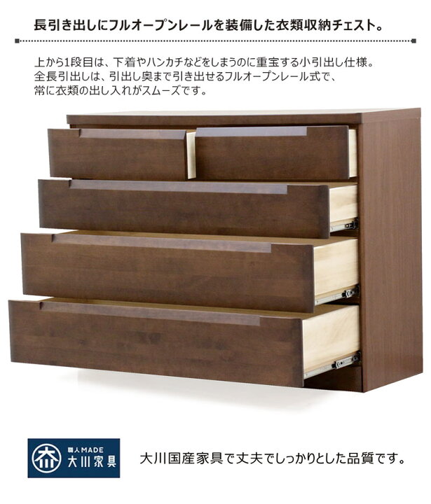 楽天市場】大川家具 チェスト ローチェスト 幅120 4段 アルダー無垢材 