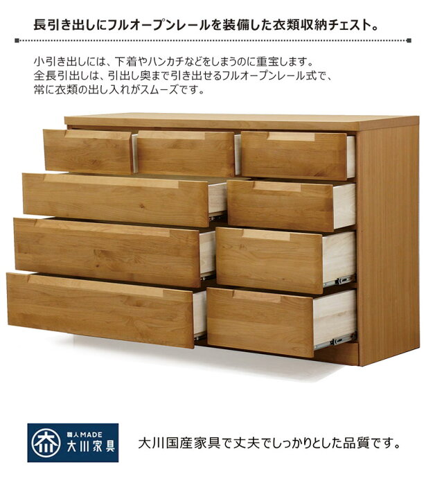 楽天市場】大川家具 チェスト ローチェスト 幅150 4段 アルダー無垢材 