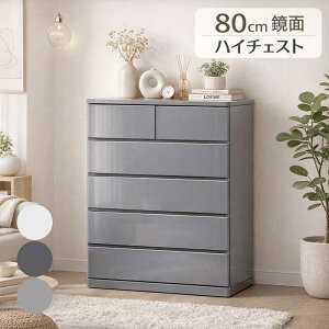 チェスト幅 たんす 80cm 5段」の人気商品一覧・価格比較 - 価格.com