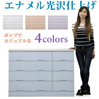 鏡面光沢ツヤチェストタンスたんすローチェスト箪笥幅120cm4段120×4国産日本製大川家具インテリア収納衣類収納リビング収納スライドレール選べる4色ホワイトブルーピンクラベンダーおしゃれ北欧モダンシンプル木製送料無料