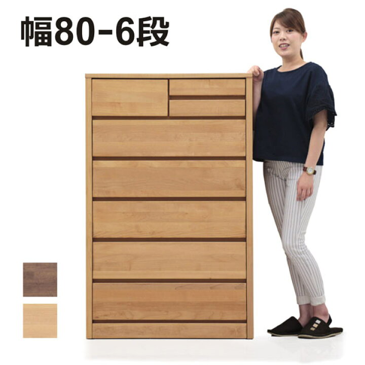 楽天市場】タンス 大容量 幅80cm 6段 ハイチェスト 洋服タンス 衣類 